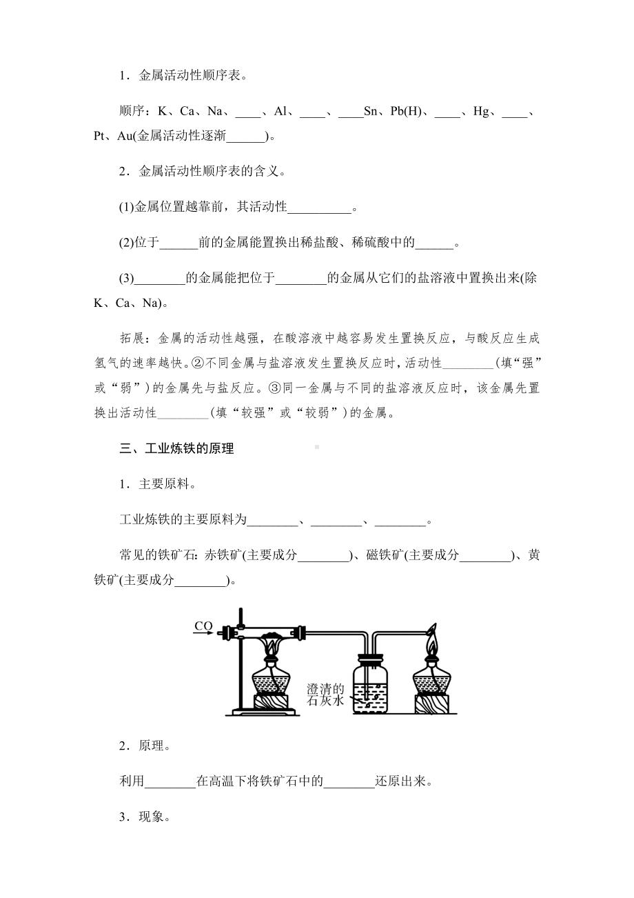 中考化学精讲精练12--金属的化学性质.docx_第2页