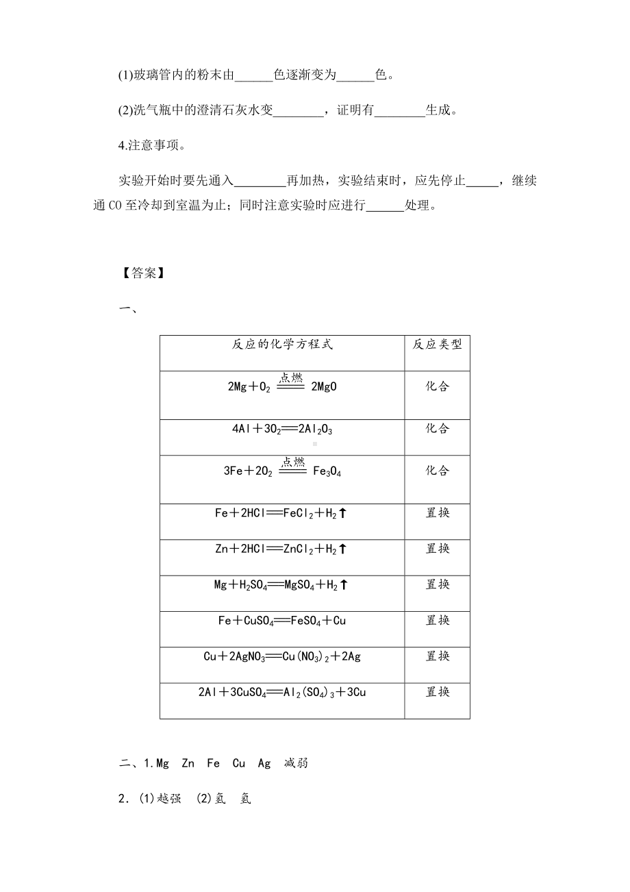 中考化学精讲精练12--金属的化学性质.docx_第3页