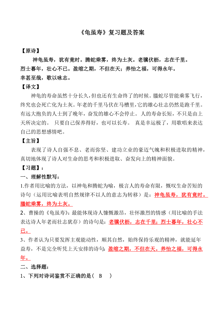 《龟虽寿》复习题.docx_第1页