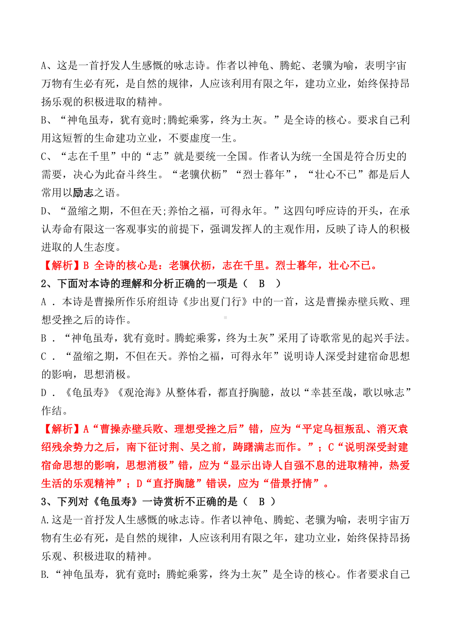 《龟虽寿》复习题.docx_第2页