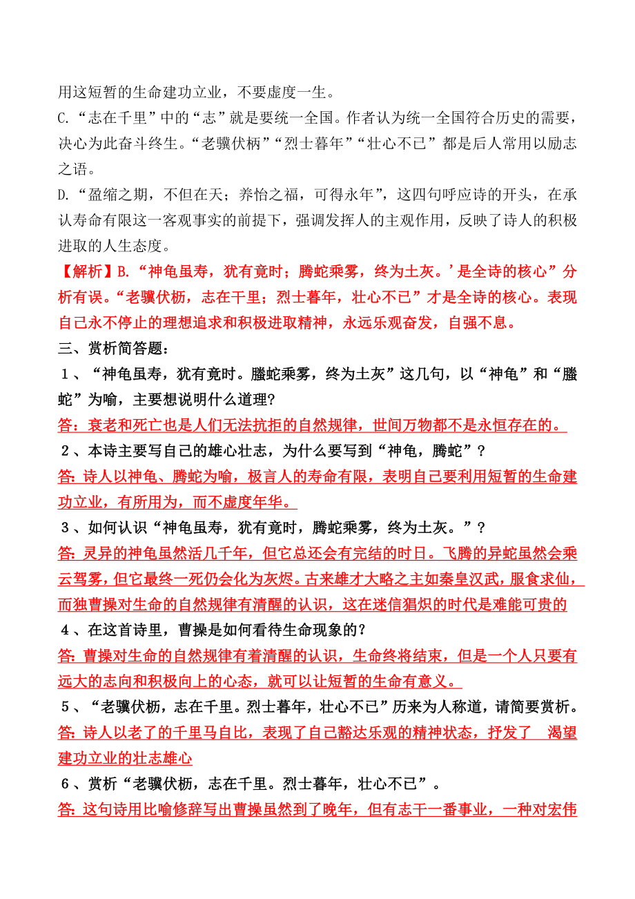 《龟虽寿》复习题.docx_第3页