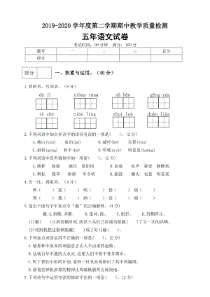 五年级语文下册期中测试卷统编版(含答案).doc