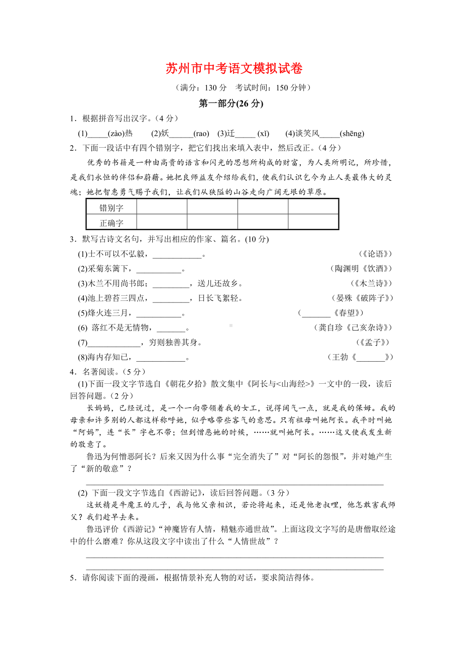 2020年苏州市中考语文模拟试卷含答案.doc_第1页