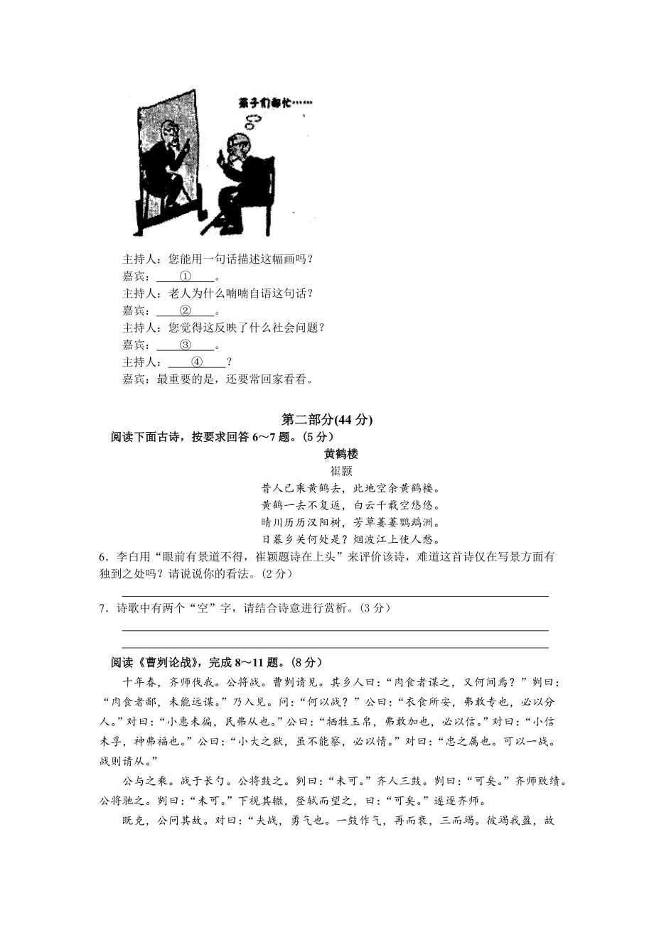 2020年苏州市中考语文模拟试卷含答案.doc_第2页