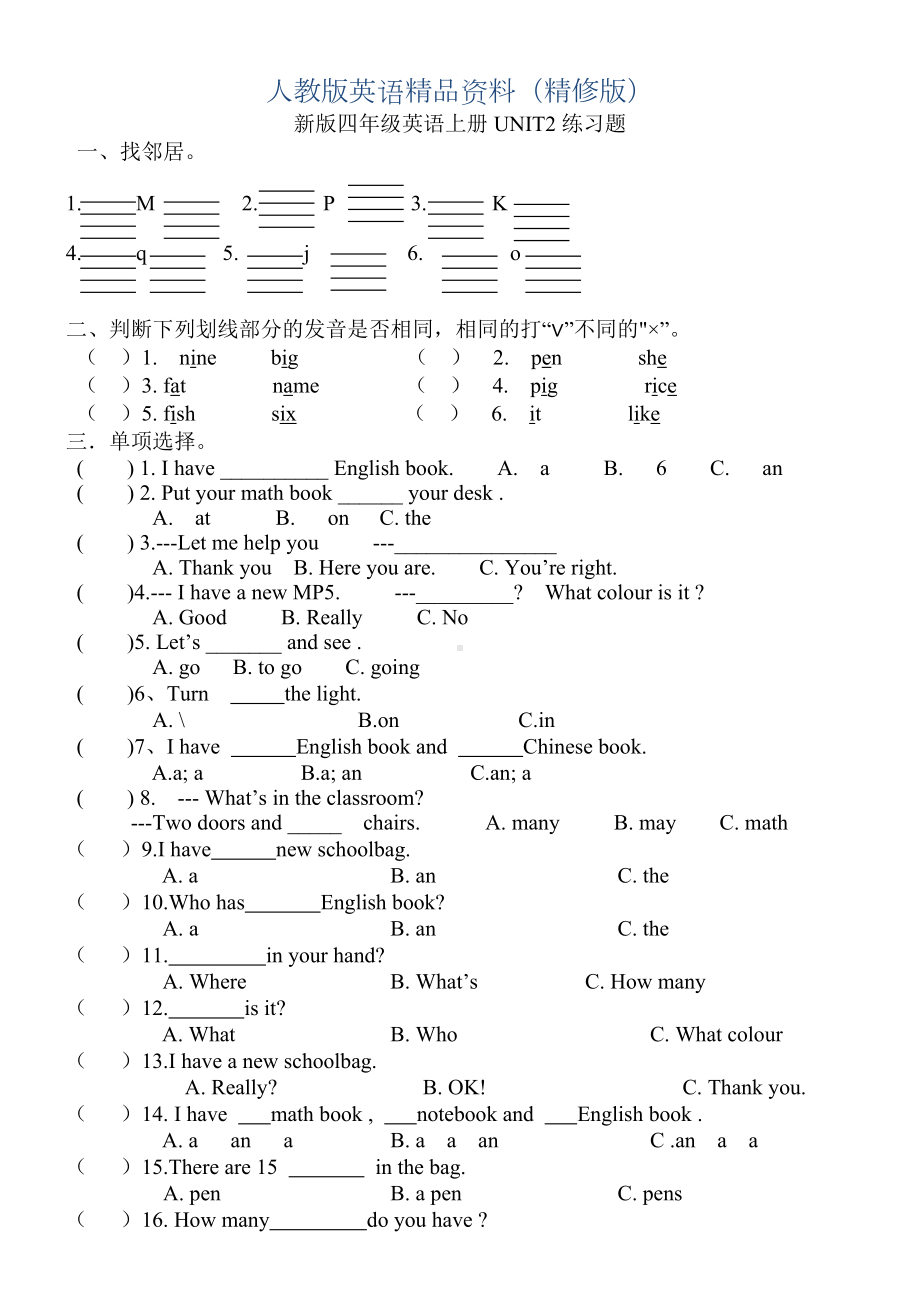 人教版pep四年级英语上册第二单元练习题(精修版).doc_第1页