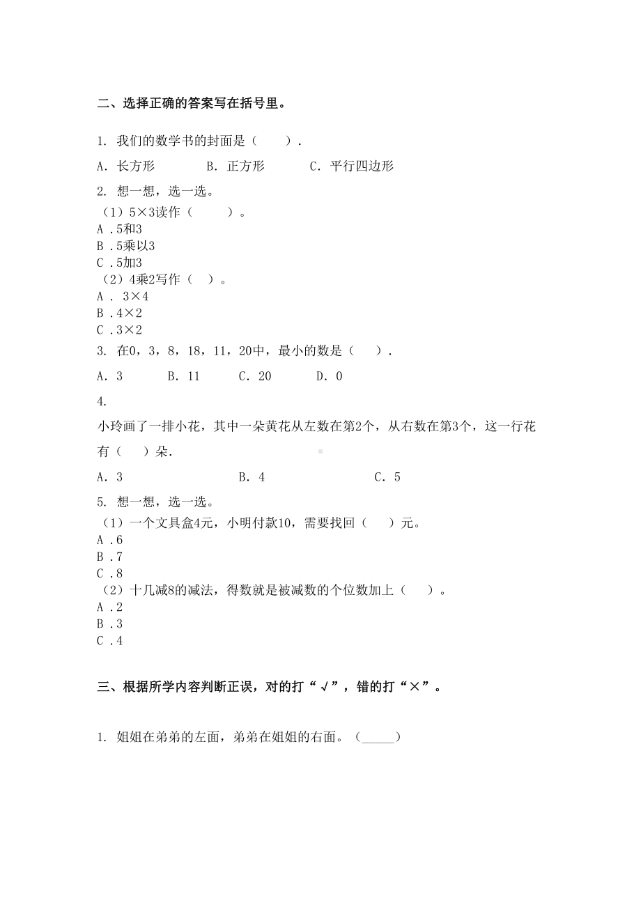 2021一年级数学下学期期末试卷.doc_第2页