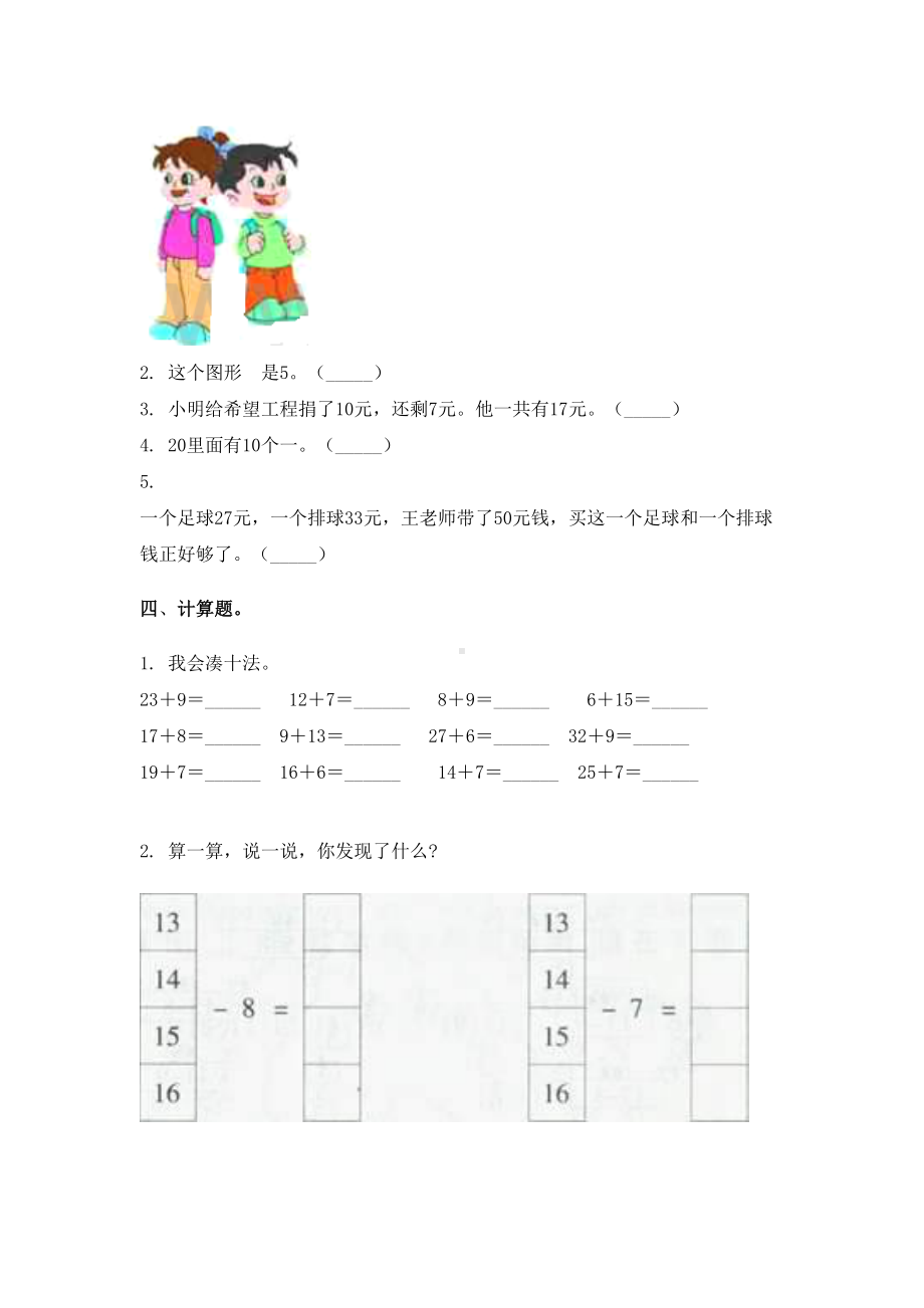 2021一年级数学下学期期末试卷.doc_第3页