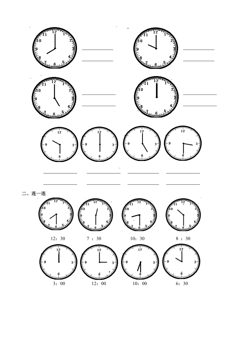 2020年西师版小学数学一年级下册《认识钟表》单元测试题.doc_第2页