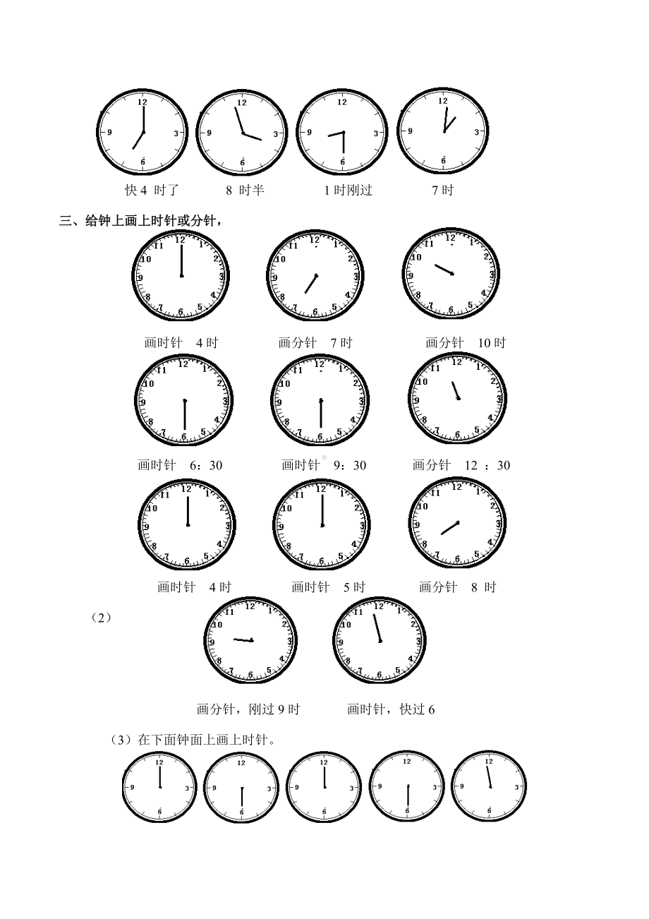 2020年西师版小学数学一年级下册《认识钟表》单元测试题.doc_第3页
