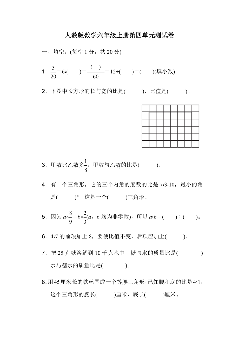 人教版数学六年级上册第四单元测试题.docx_第1页