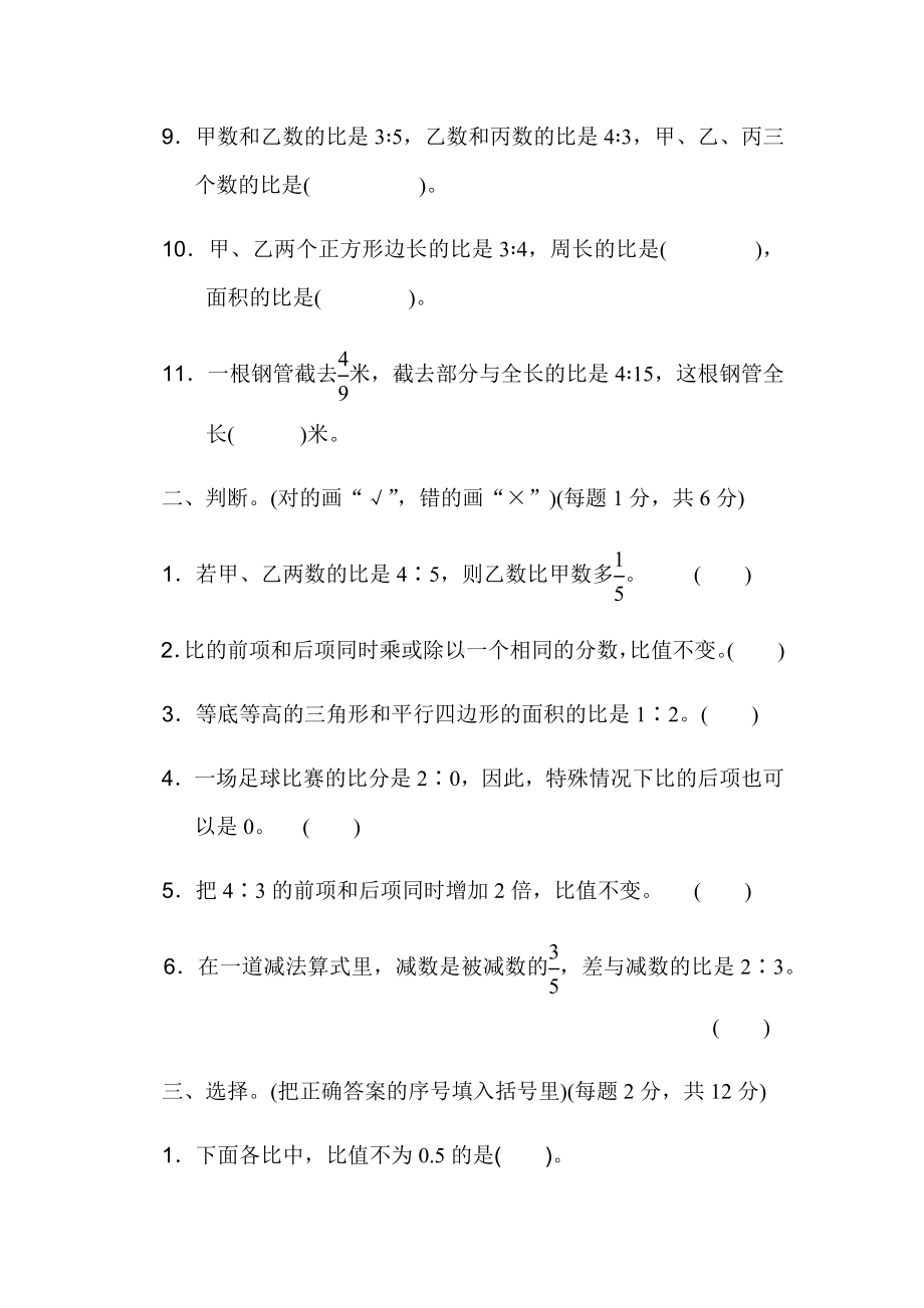 人教版数学六年级上册第四单元测试题.docx_第2页