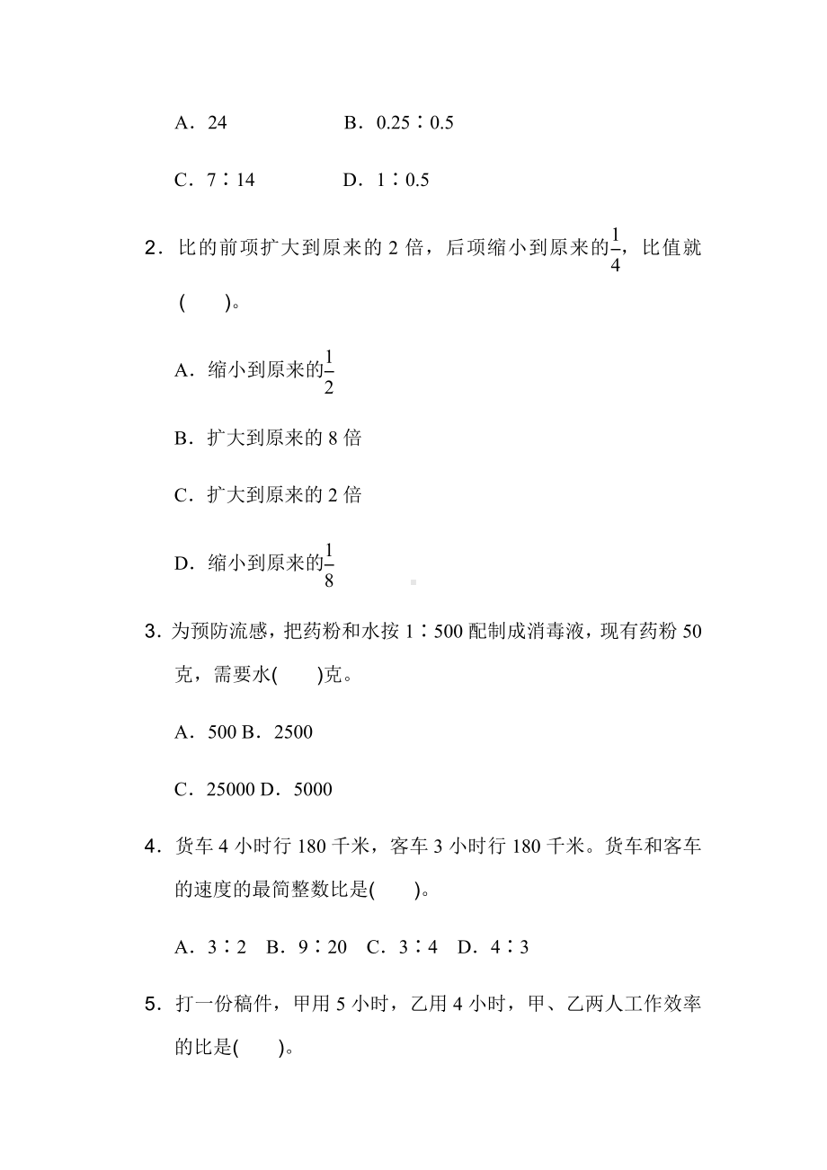 人教版数学六年级上册第四单元测试题.docx_第3页