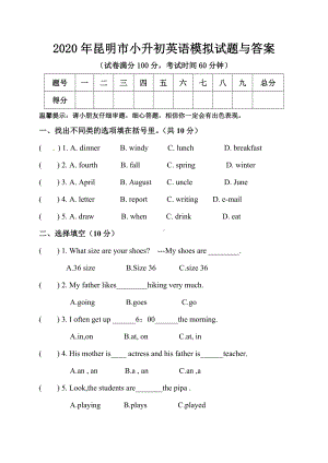 2020年昆明市小升初英语模拟试题与答案.doc