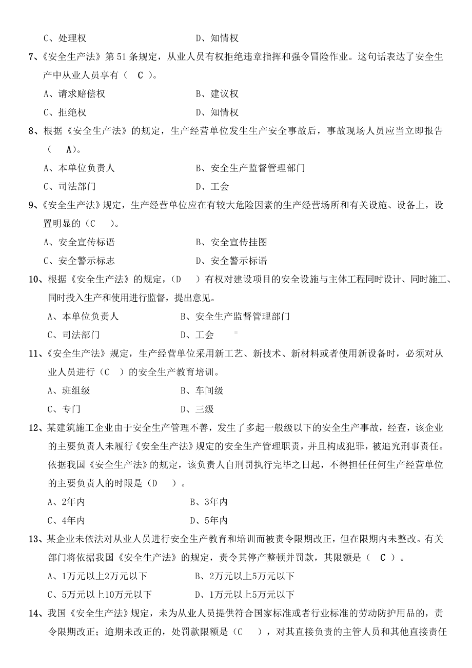 2021河北省《安全员》B证考试题库(安全员资料).doc_第2页