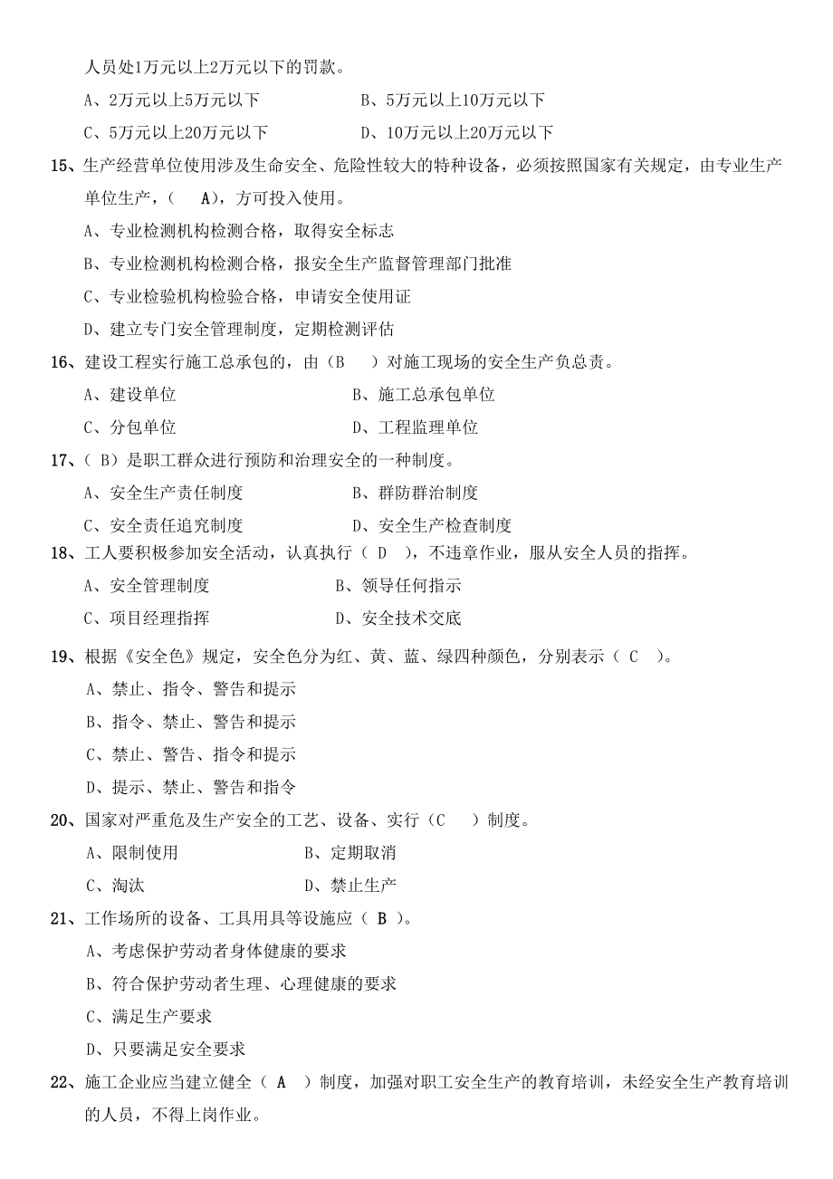 2021河北省《安全员》B证考试题库(安全员资料).doc_第3页