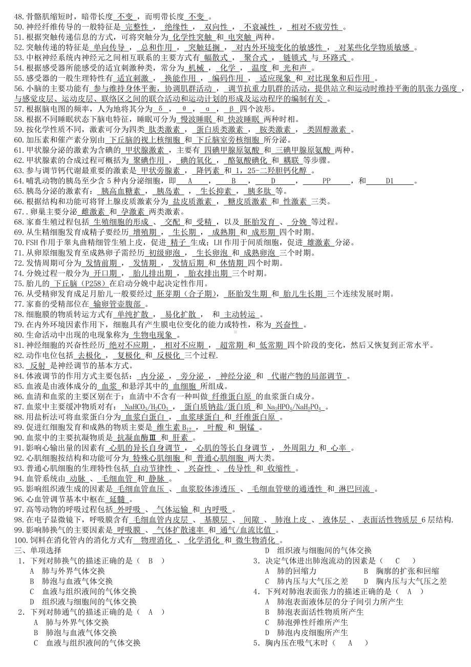 《动物生理学》复习资料.doc_第3页