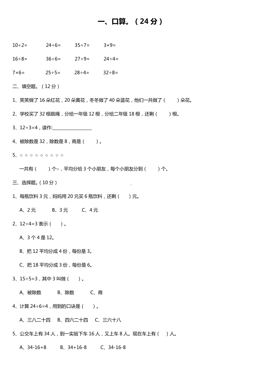 人教版二年级数学下册第二单元测试卷.doc_第1页