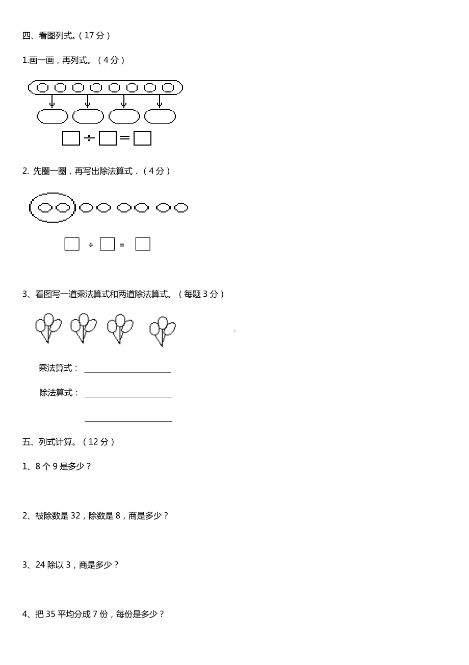 人教版二年级数学下册第二单元测试卷.doc_第2页