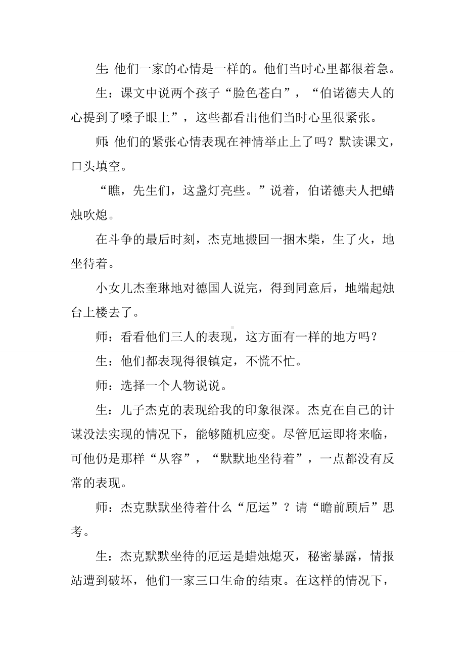 中学语文《半截蜡烛》教学实录及评课稿.docx_第3页