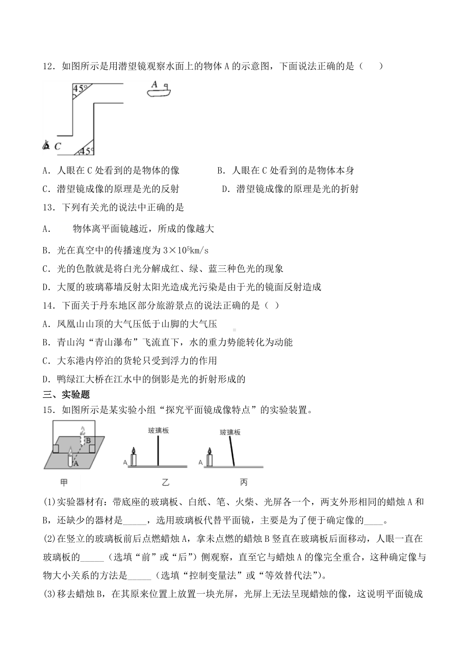 人教版初中物理八年级上册第四章《光现象》测试题(含答案).docx_第3页