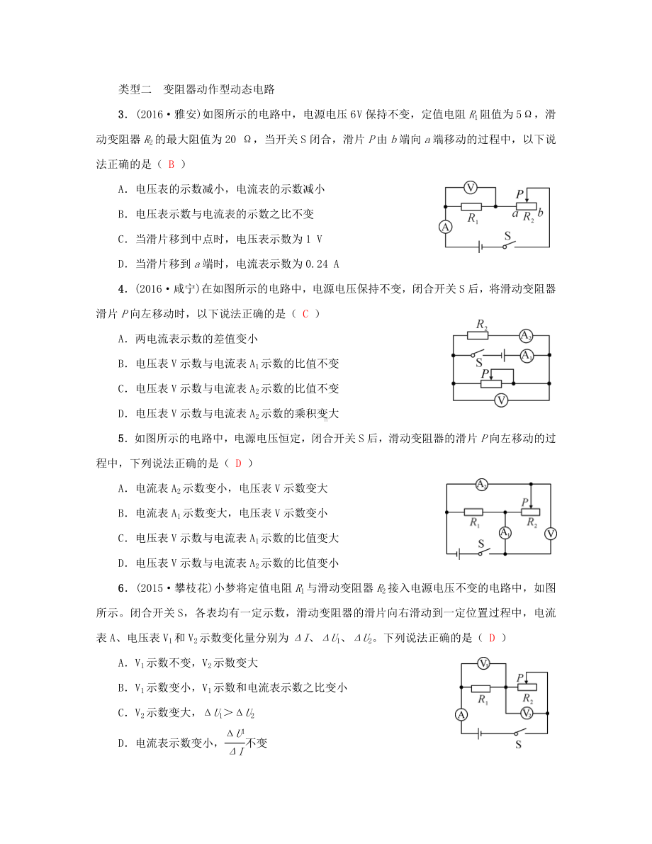 中考物理总复习-微专题七-动态电路试题1.doc_第2页