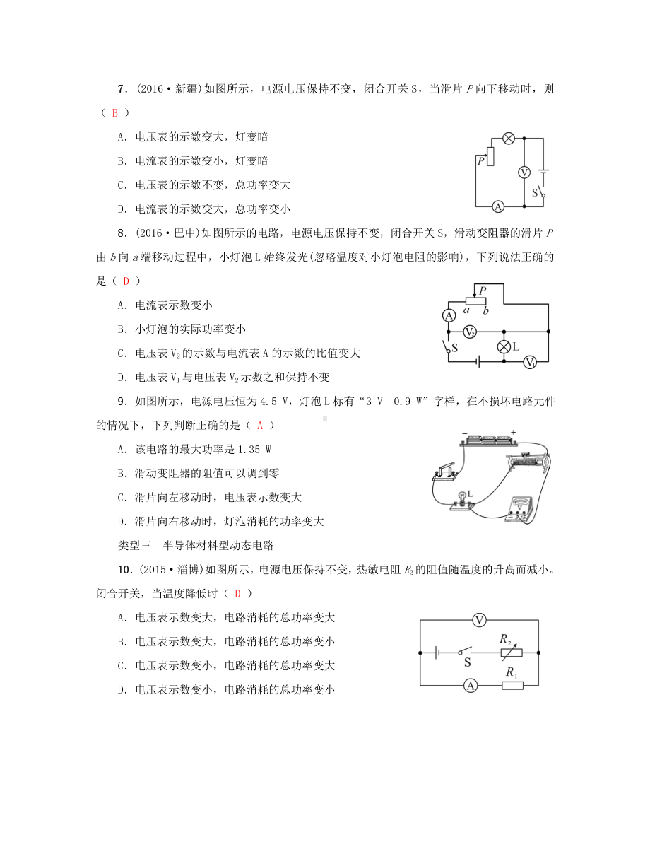 中考物理总复习-微专题七-动态电路试题1.doc_第3页