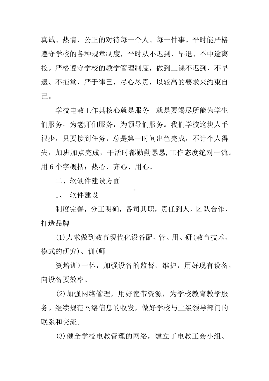 下学期信息技术教师个人工作总结.docx_第2页