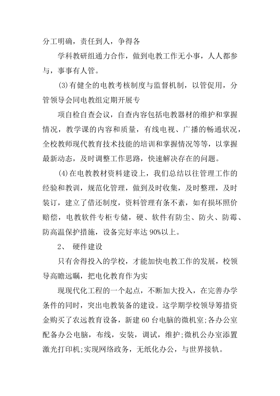 下学期信息技术教师个人工作总结.docx_第3页