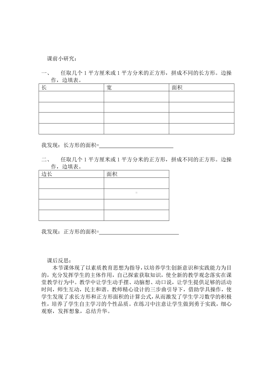 《长方形、正方形计算》教学设计.doc_第2页