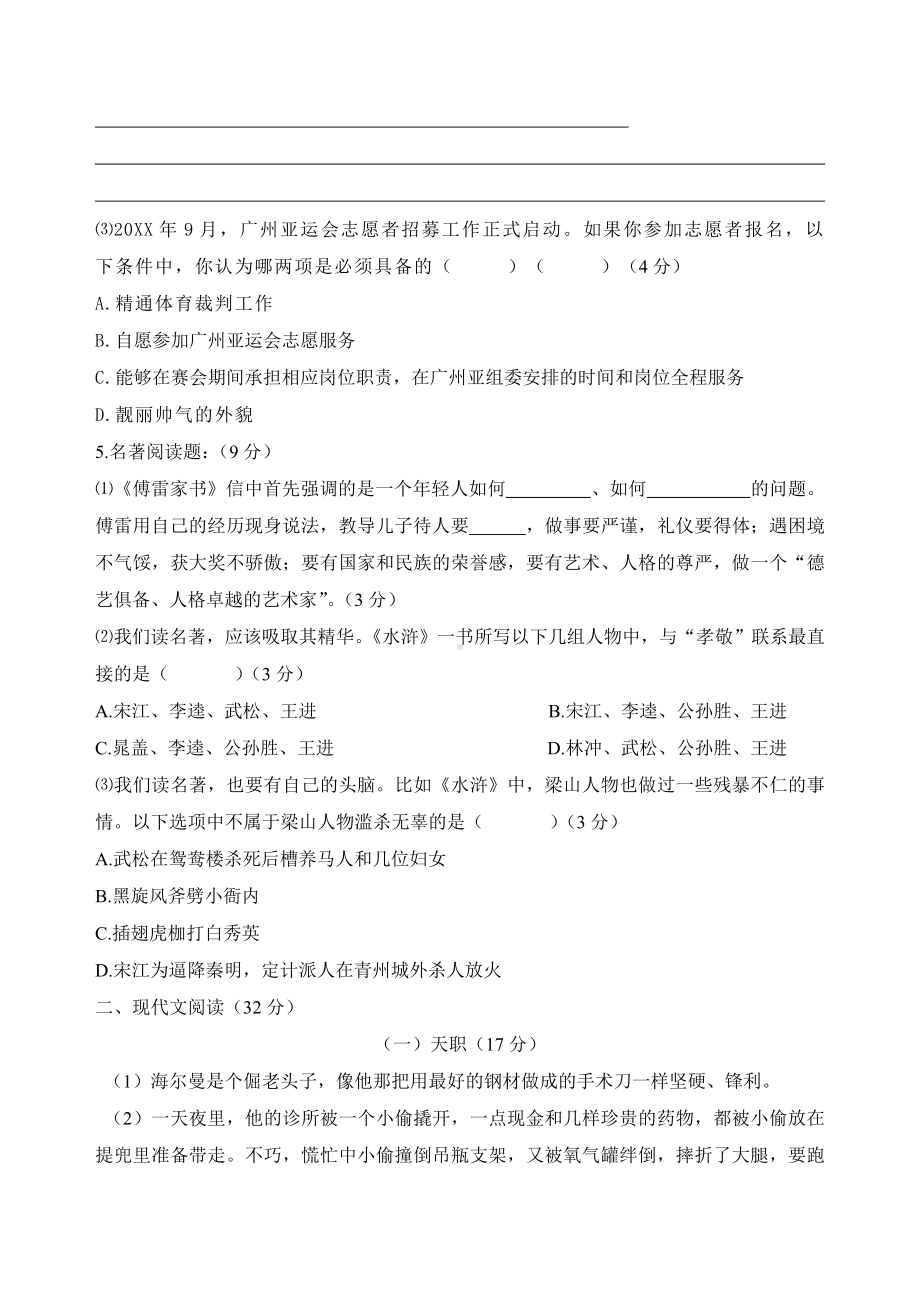 人教版九年级上语文期中试卷.doc_第2页