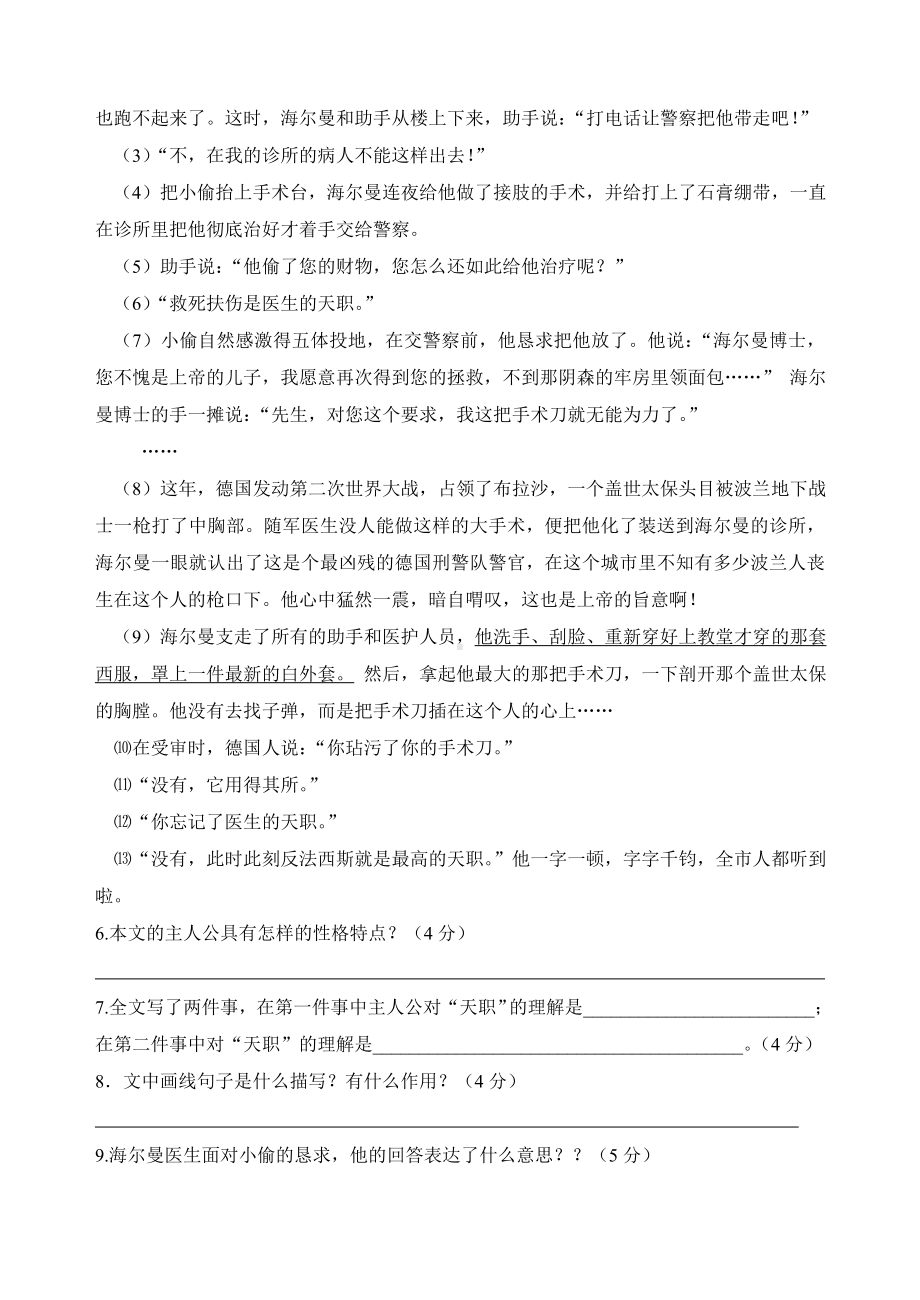 人教版九年级上语文期中试卷.doc_第3页