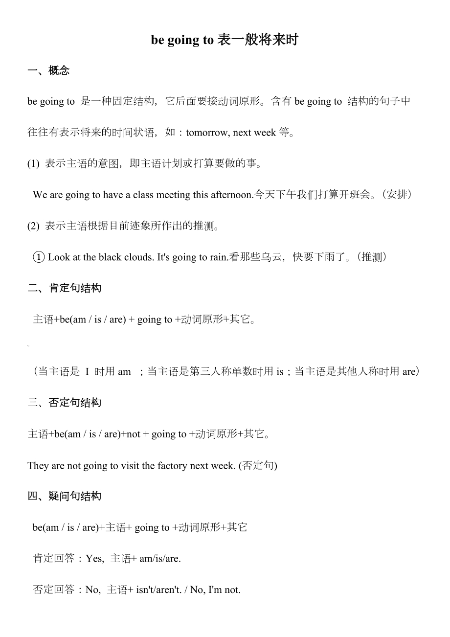 be-going-to一般将来时练习题.doc_第1页