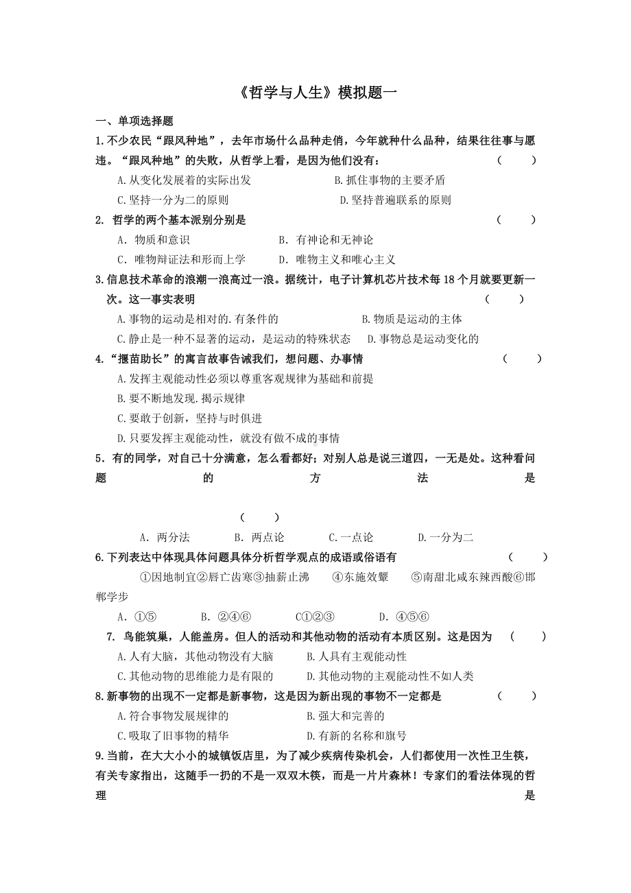 中职《哲学和人生》复习试题及其答案.doc_第1页