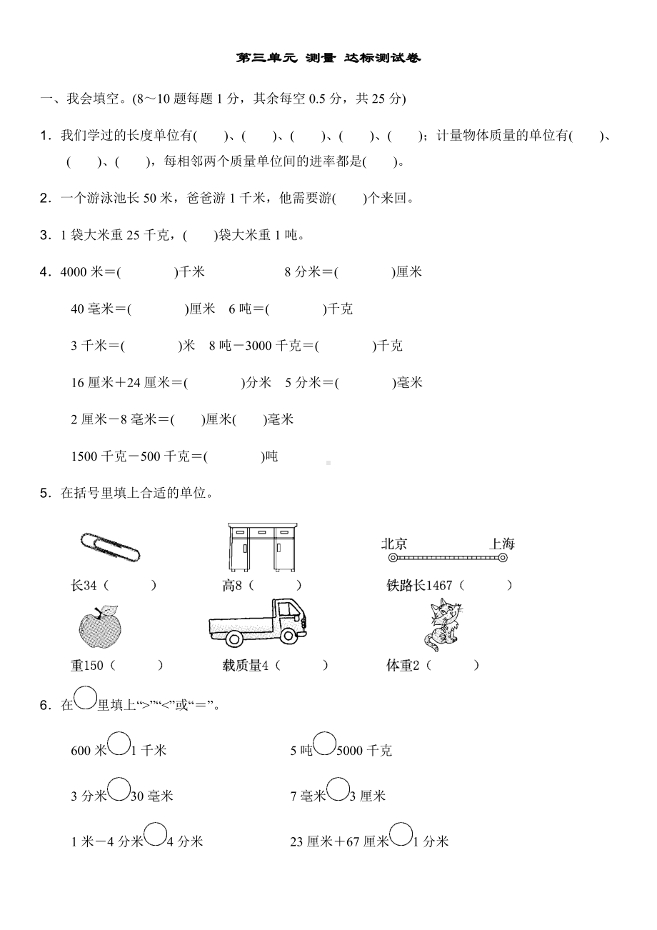 人教版三年级数学上册第三单元测量达标测试卷(含答案).docx_第1页