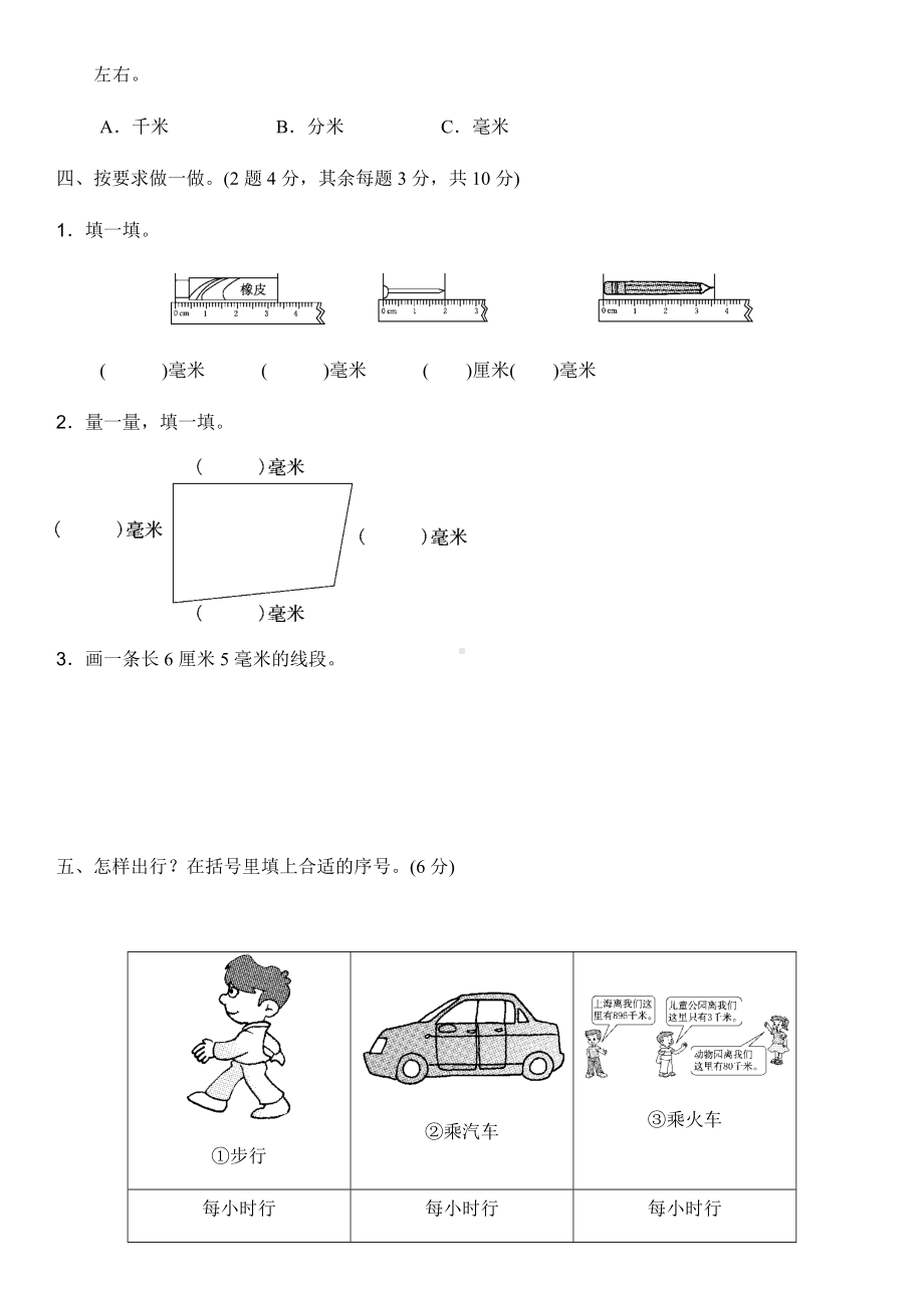 人教版三年级数学上册第三单元测量达标测试卷(含答案).docx_第3页