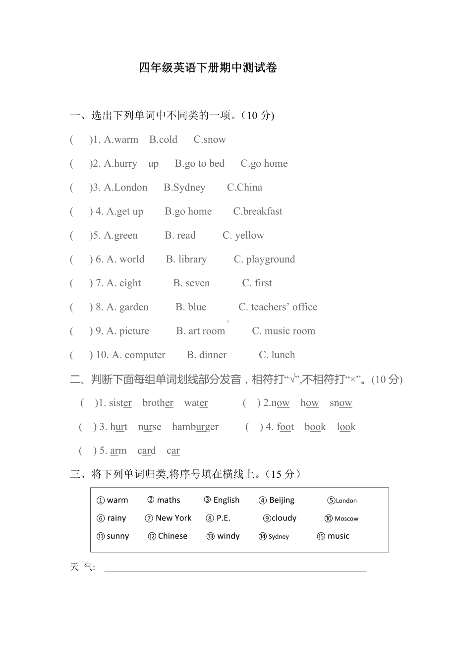 人教版PEP四年级下册英语期中测试卷.doc_第1页