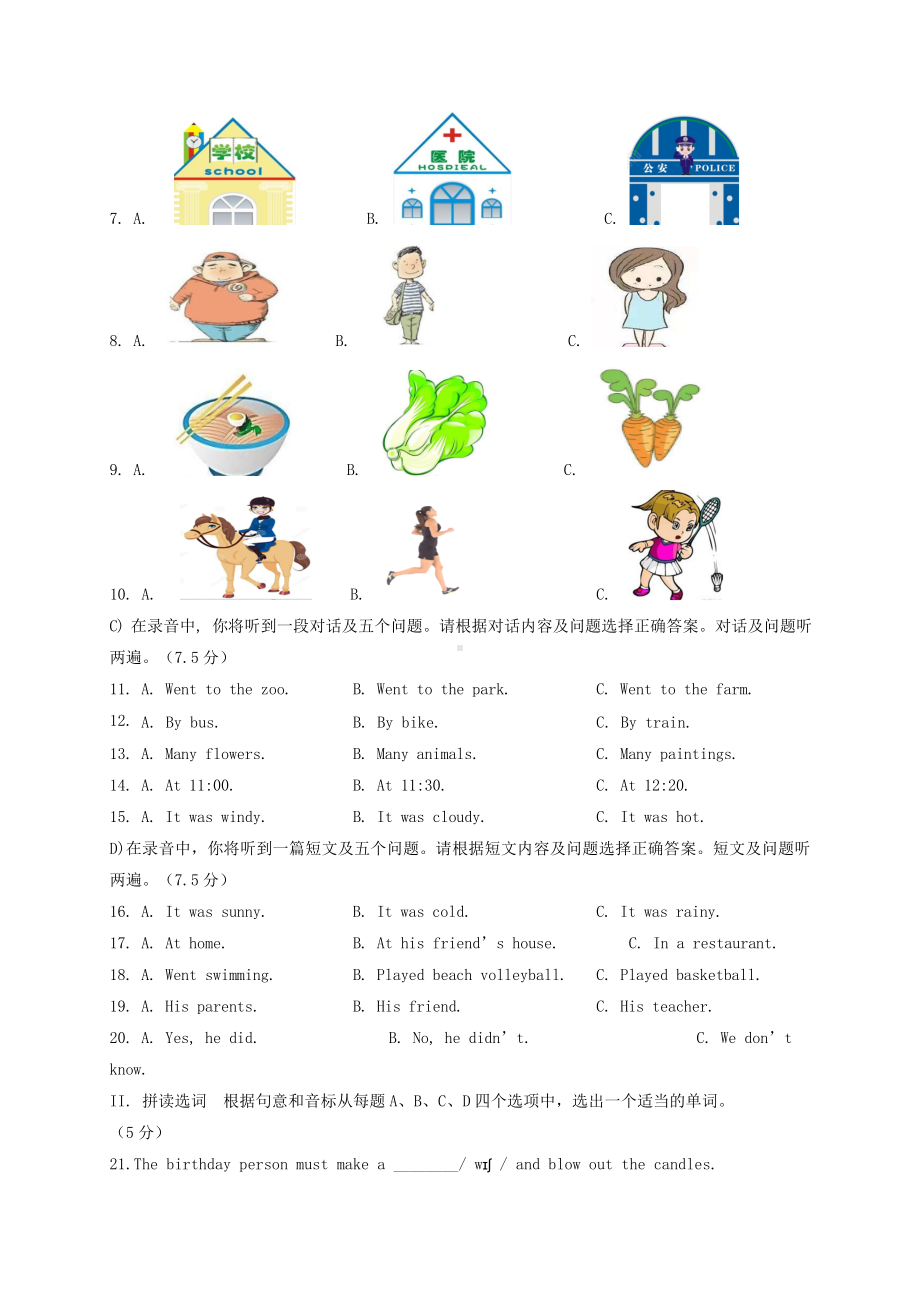 （最新）山东省济南市历城区七年级英语下学期期末试题人教新目标版.doc_第2页