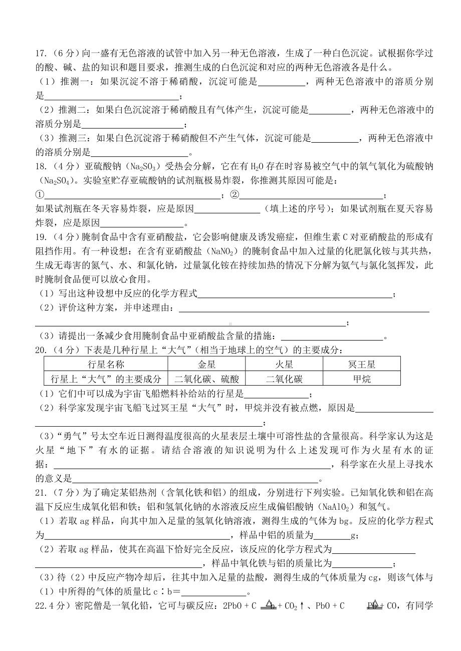 九年级化学竞赛试卷及答案.doc_第3页