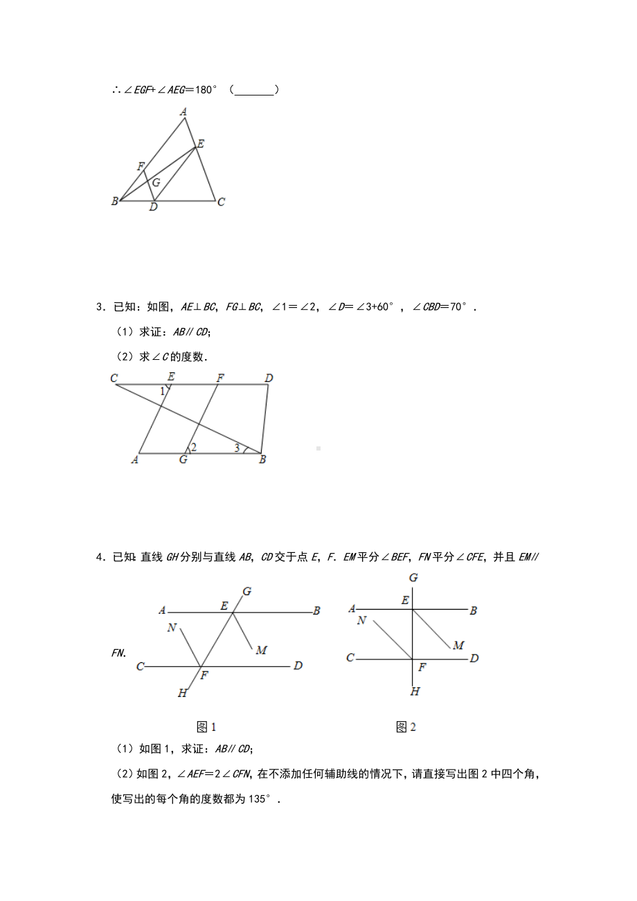 人教版七年级数学下册第5章-平行线的判定与性质-解答题专项习题.doc_第2页