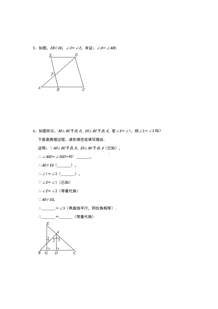 人教版七年级数学下册第5章-平行线的判定与性质-解答题专项习题.doc_第3页