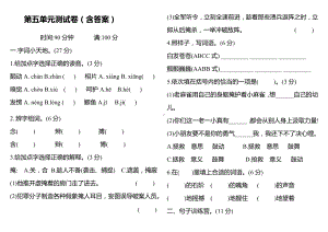 人教部编版四年级语文上册第五单元测试题(含答案)-.doc