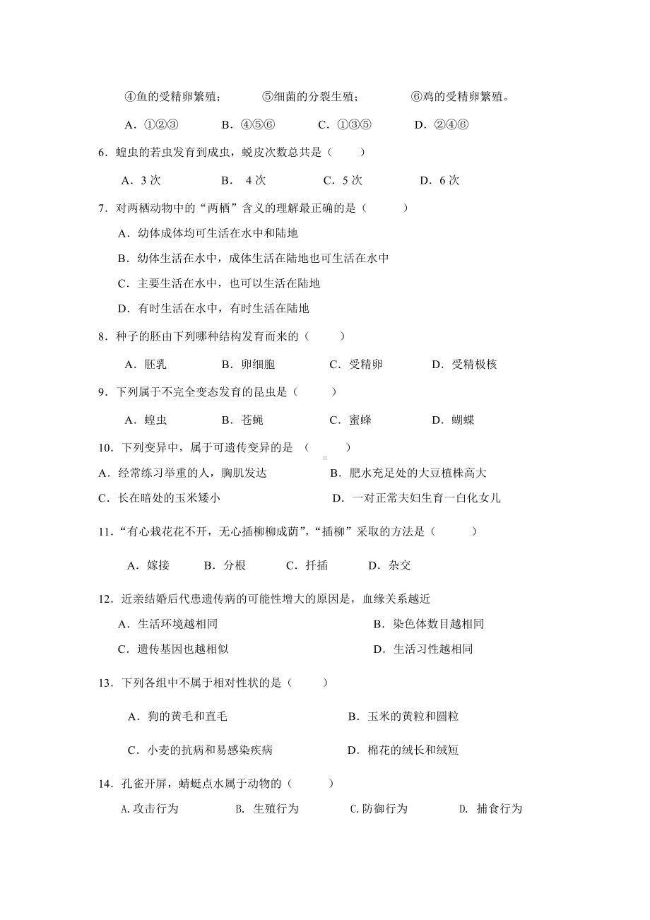 人教版八年级生物下册期中测试题.doc_第2页