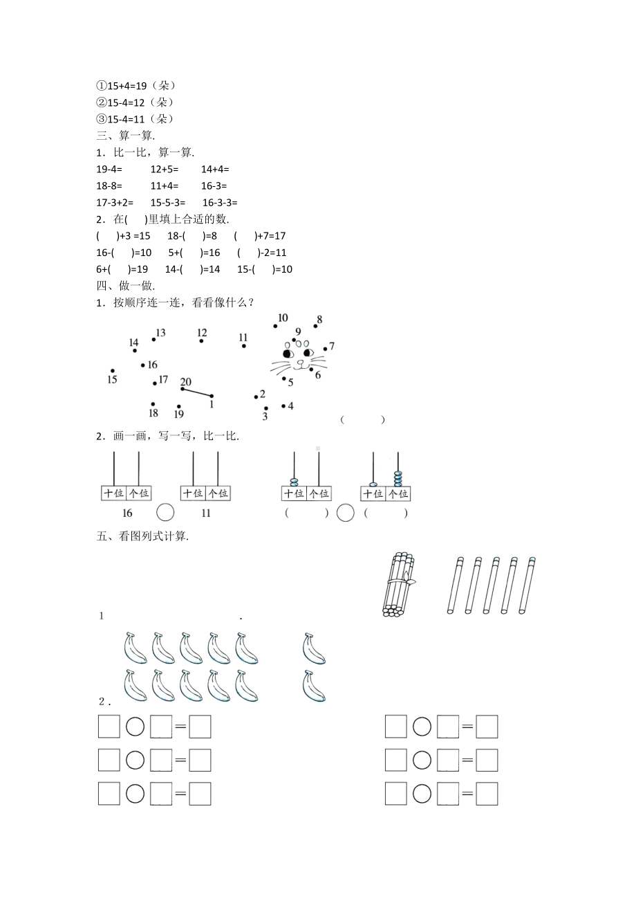 人教版数学一年级上册第六单元测试卷(带答案).docx_第2页