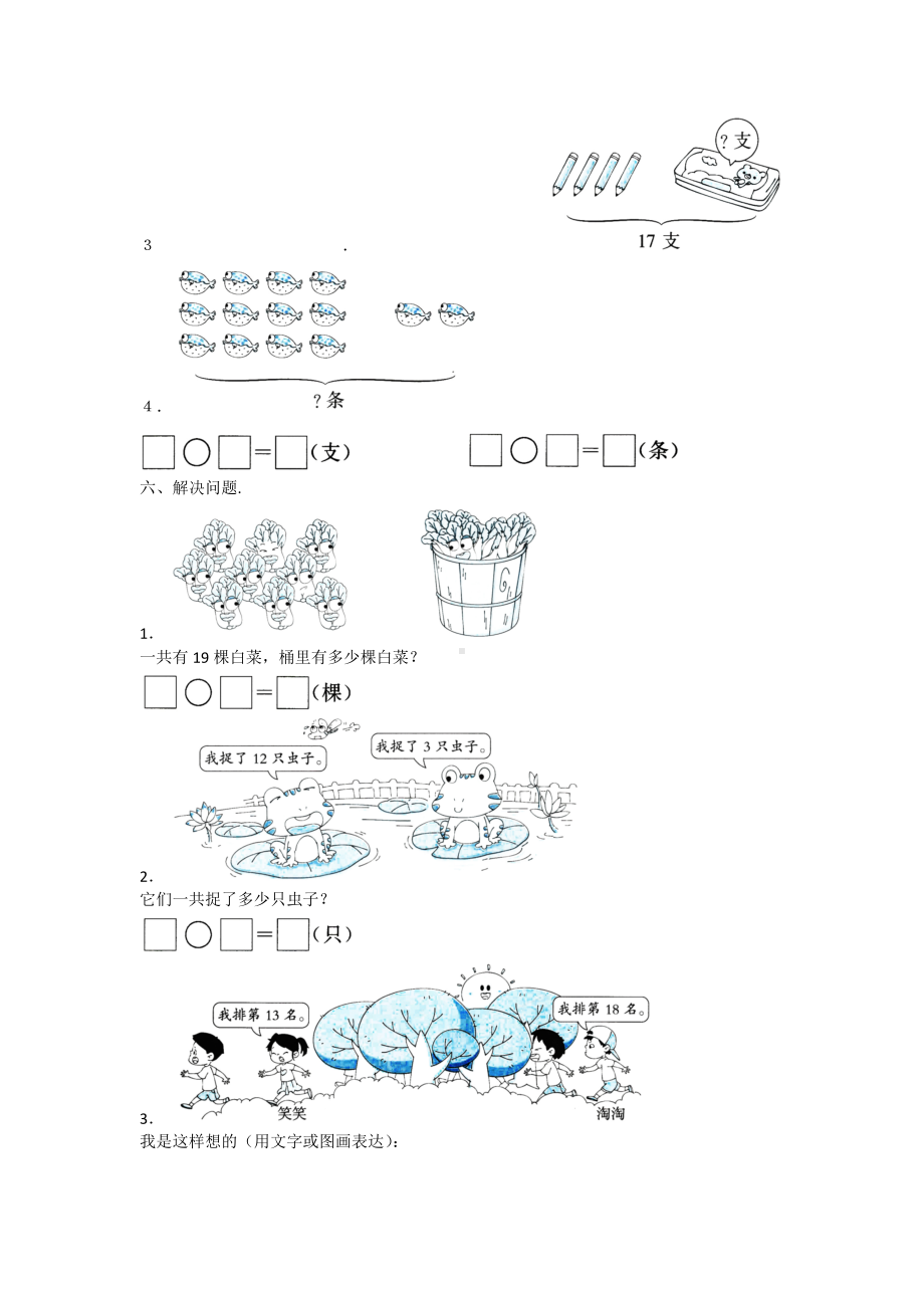 人教版数学一年级上册第六单元测试卷(带答案).docx_第3页