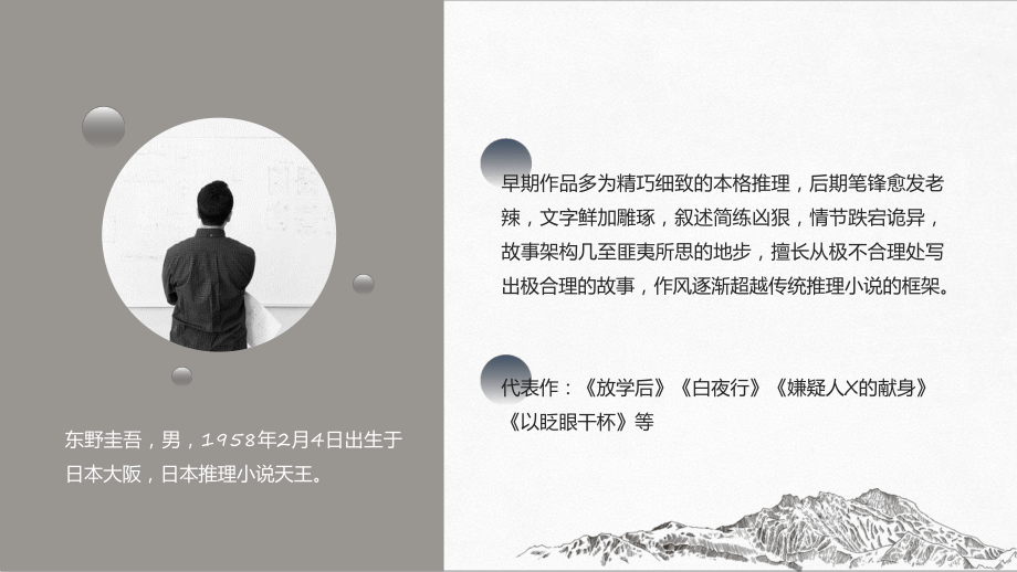 蓝色简约风白夜行介绍课程演示（ppt）.pptx_第2页