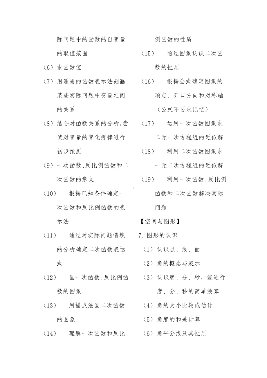 中考数学考试大纲(最新版).doc_第3页