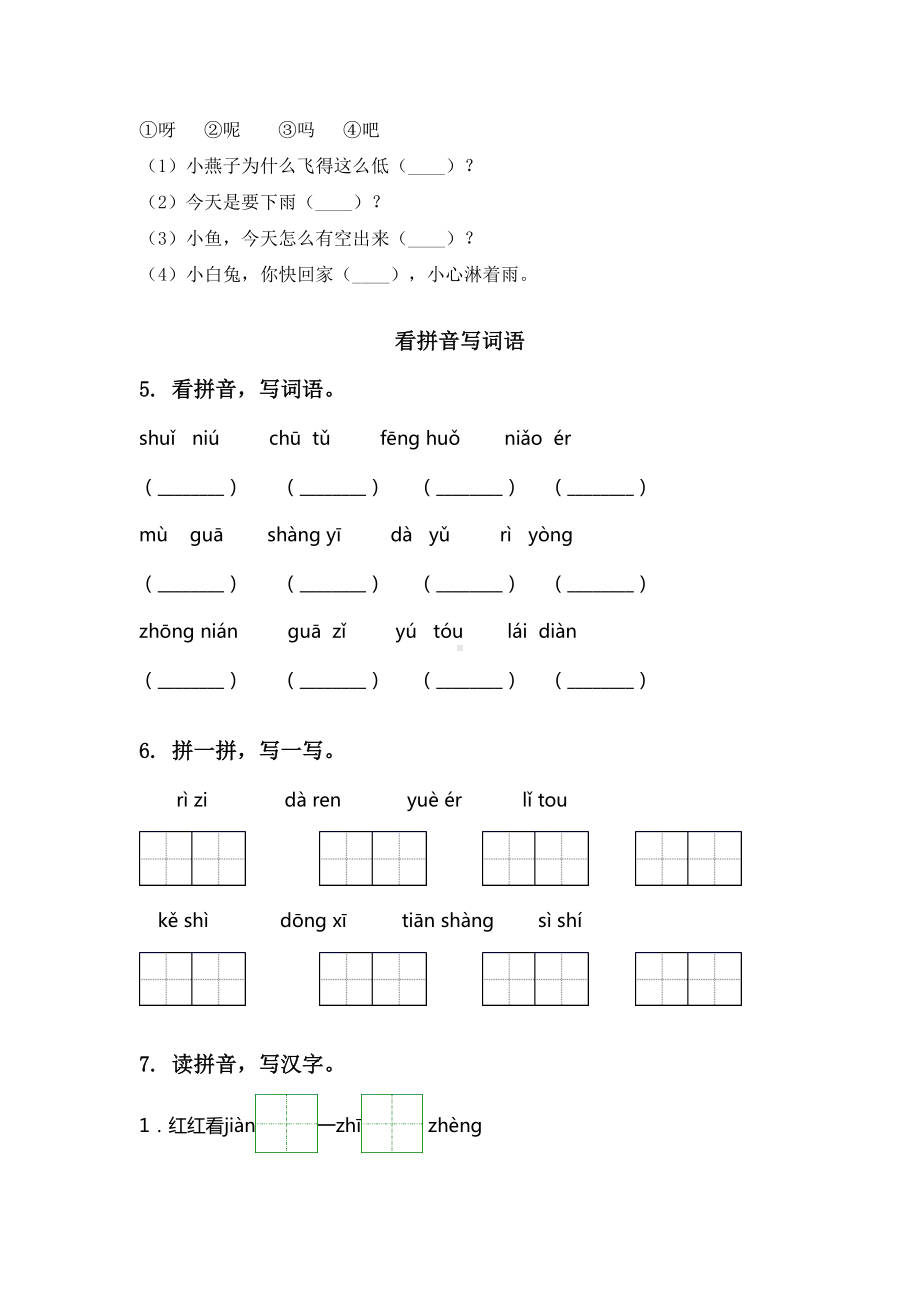 人教版一年级下学期语文期末知识点整理复习及答案完美版.doc_第2页