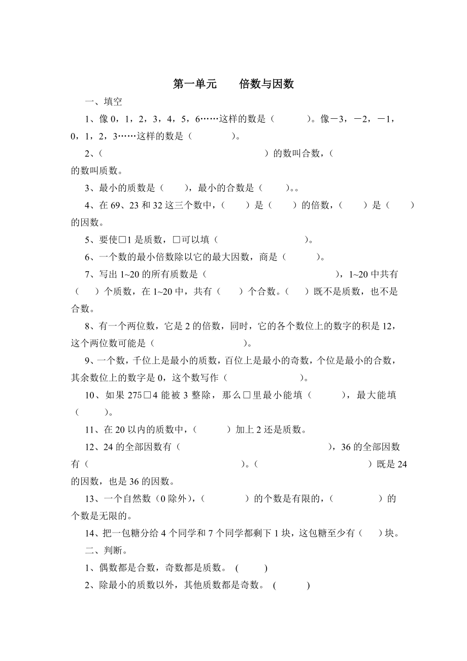 2019新版北师大版数学五年级上册《倍数与因数》练习题.doc_第1页