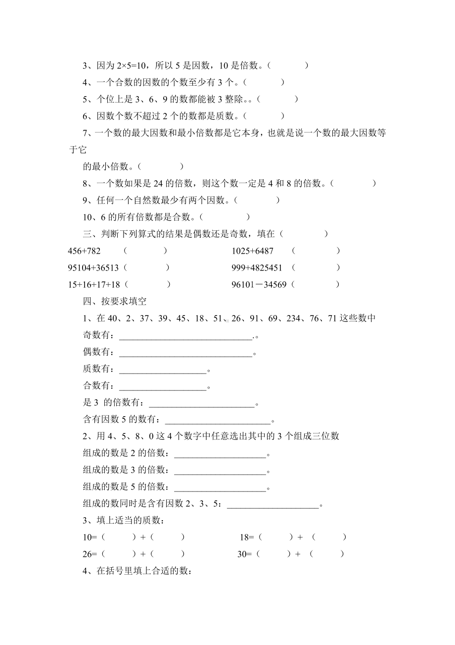 2019新版北师大版数学五年级上册《倍数与因数》练习题.doc_第2页