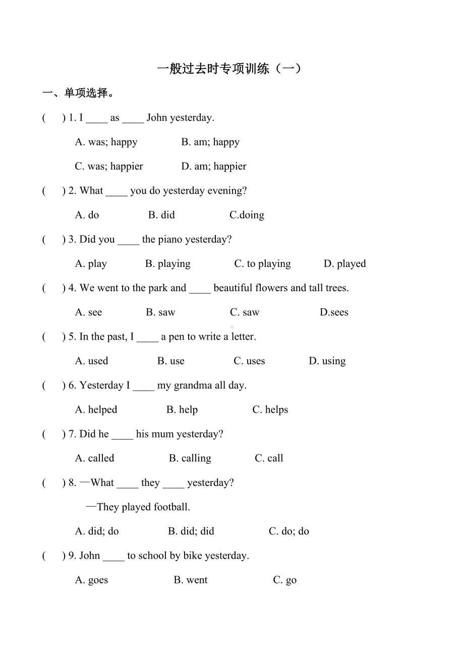 PEP小学英语六年级下册考点专项训练试题：一般过去时.doc_第1页